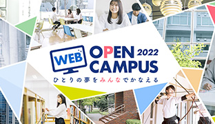 WEB OPEN CAMPUS2022