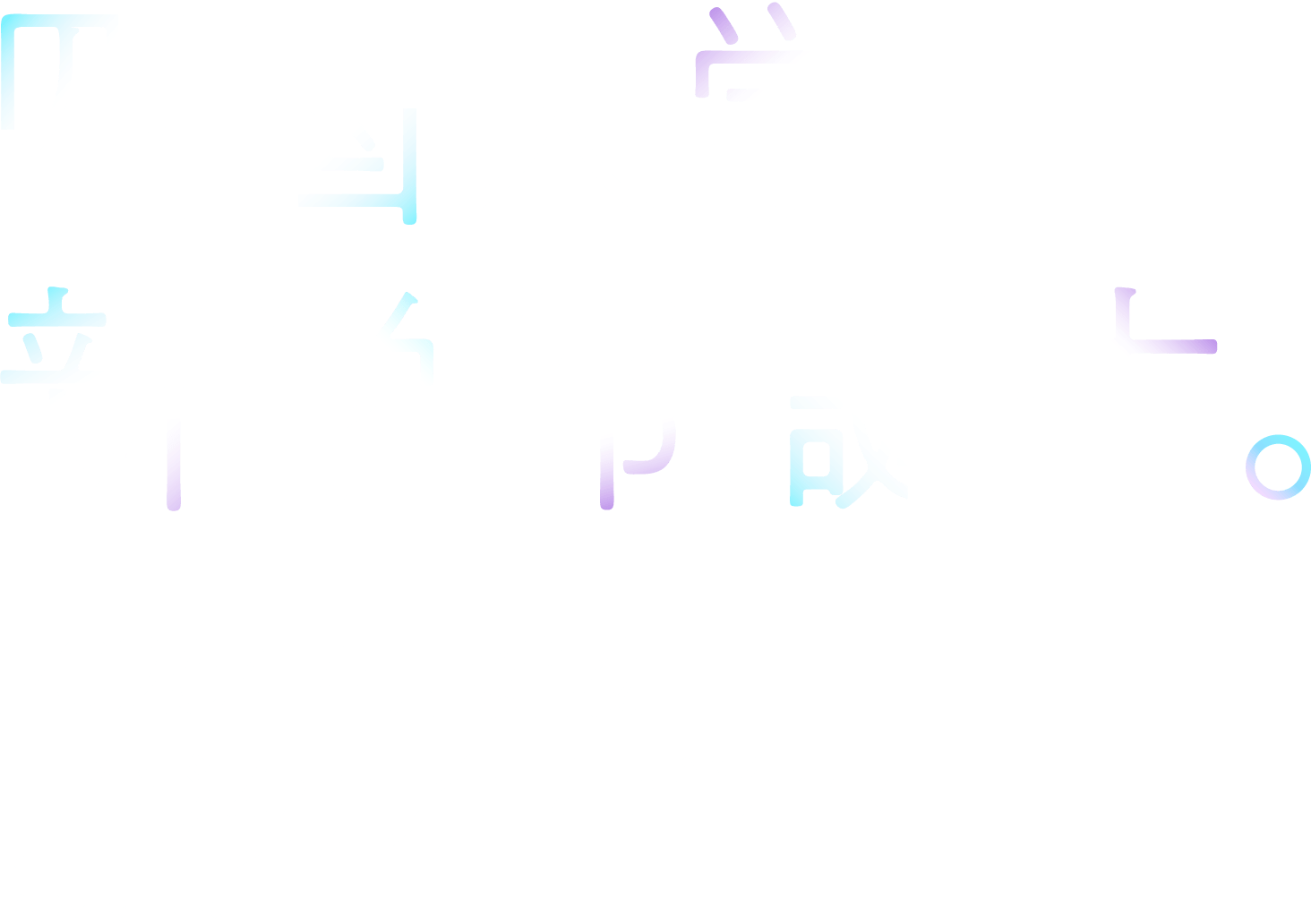 四国大学 新学部、誕生。2026年4月 新設 デジタル創生学部［仮称・設置構想中］