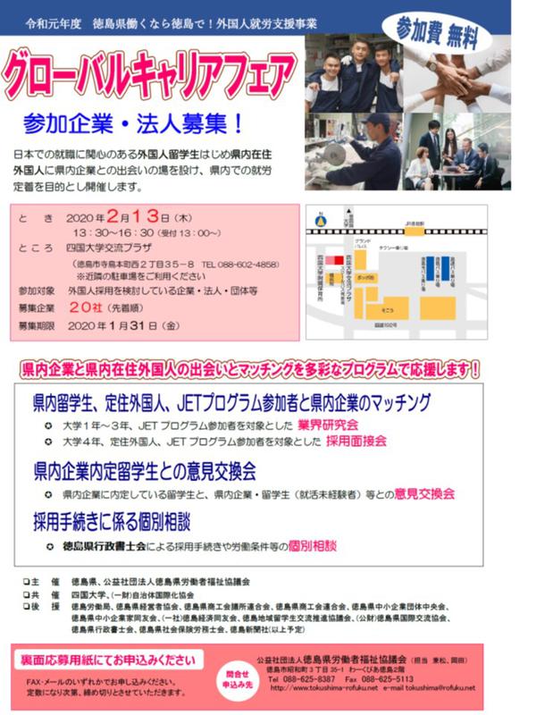 2 13 木 開催 グローバルキャリアフェア 四国大学