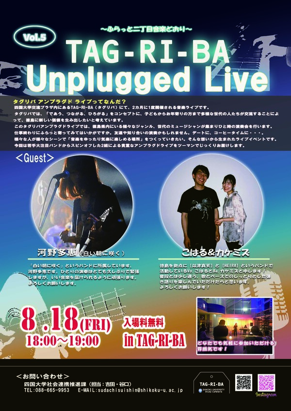 【終了しました】「TAG-RI-BA Unplugged Live Vol.5」を開催します