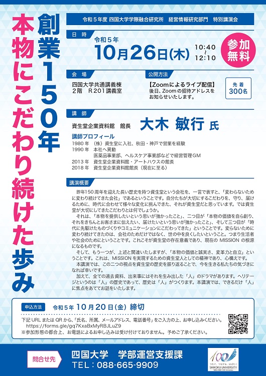 【終了しました】特別講演会「創業150年　本物にこだわり続けた歩み」を開催します