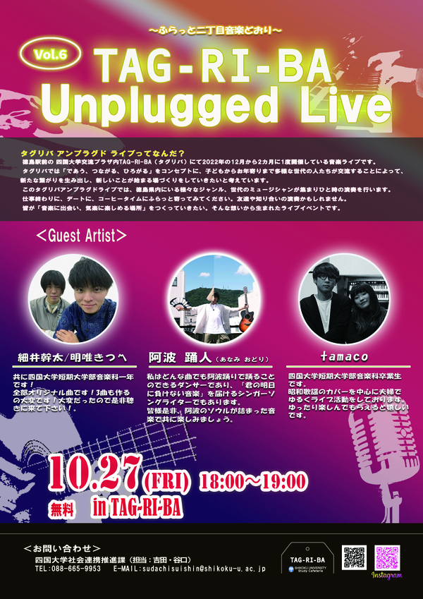 【終了しました】「TAG-RI-BA Unplugged Live Vol.6」を開催します
