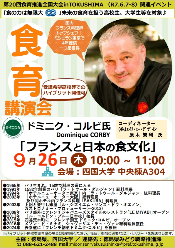 【終了しました】(9/26)四国大学と徳島県共催の食育講演会を開催します