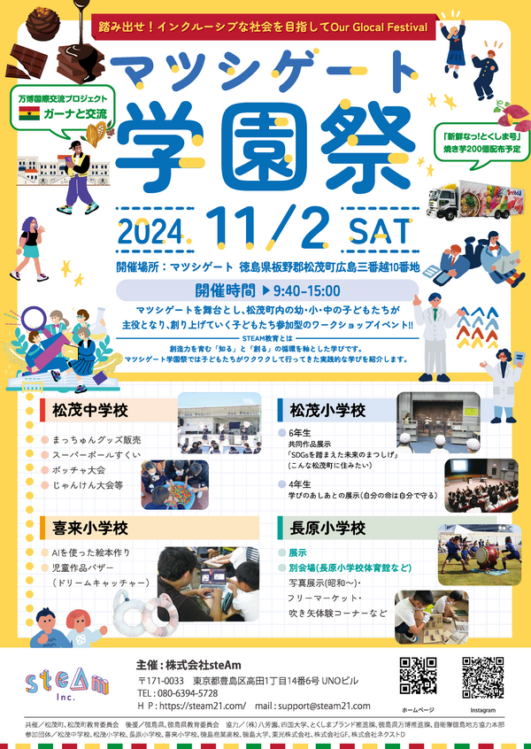 【マツシゲート学園祭】開催のお知らせ 