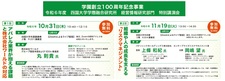 （10/31・11/19）四国大学学際融合研究所　経営情報研究部門特別講演会のご案内