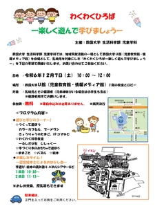 子育てイベント「わくわくひろば　ー楽しく遊んで学びましょうー」を開催いたします。