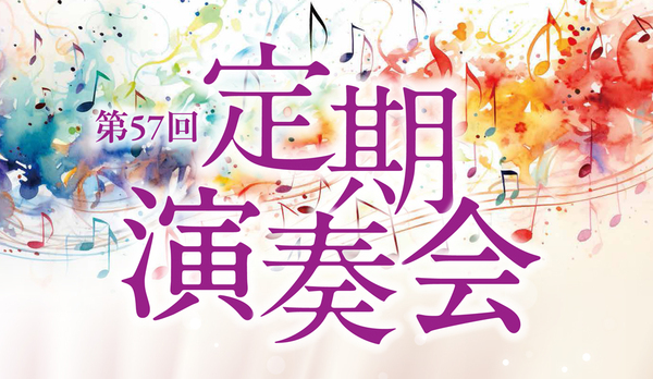 (11/26)四国大学短期大学部音楽科 第57回定期演奏会のご案内