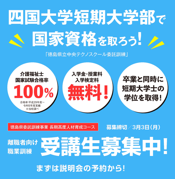 【令和7年4月入学生】「離職者向け職業訓練受講生募集（社会人特別入学試験）」施設見学・説明会および体験講座の開催について