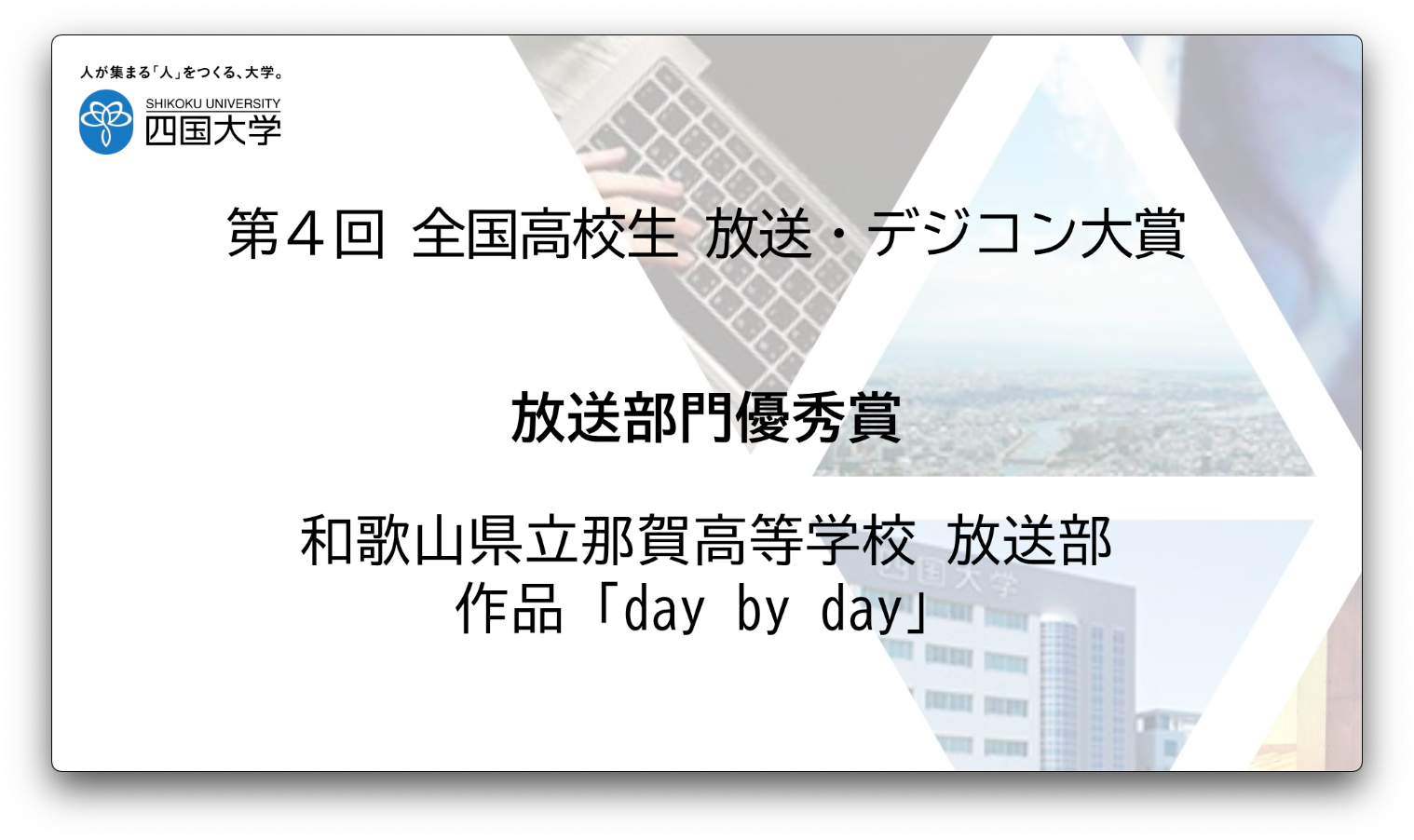 和歌山県立那賀高等学校_day by day.png