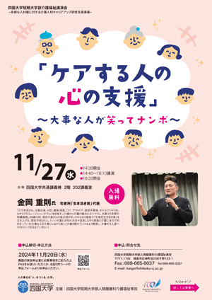 介護講演会チラシ表.png