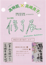 書道修了展2024_ちらし表.jpg